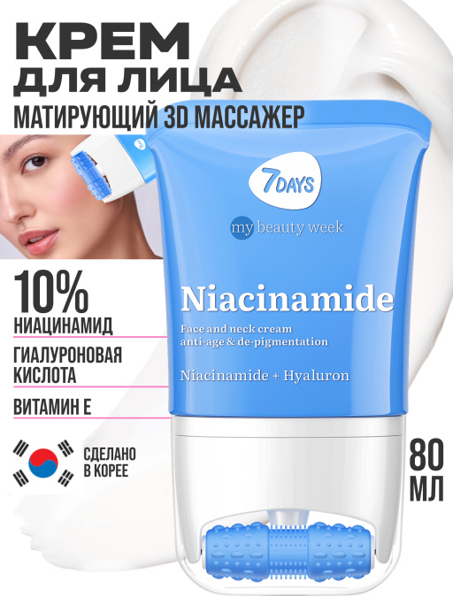 Ниацинамид для лица 10%, крем для лица матирующий, массажер 2в1, 80 ml NIACINAMIDE