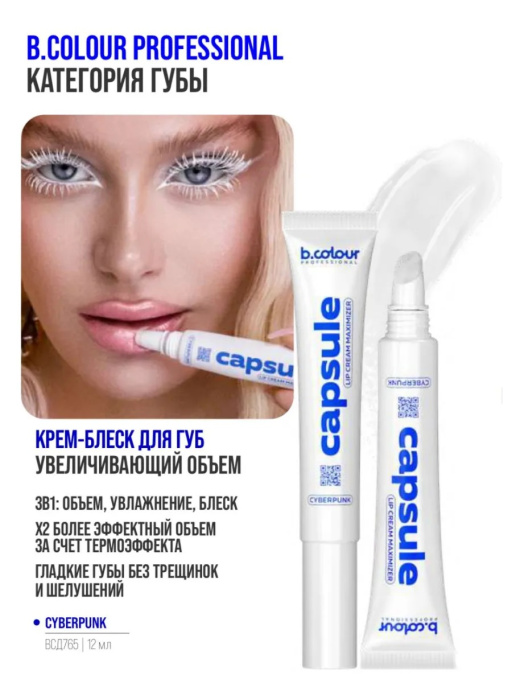 Блеск для губ прозрачный для увеличения объема