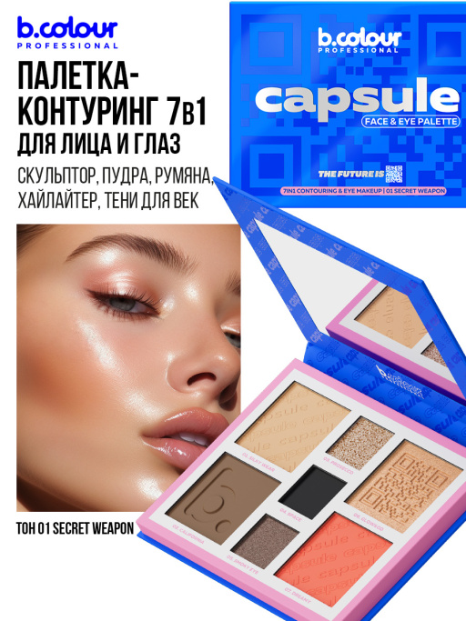 Палетка для лица и глаз контурирующая 01, B.COLOUR PROFESSIONAL