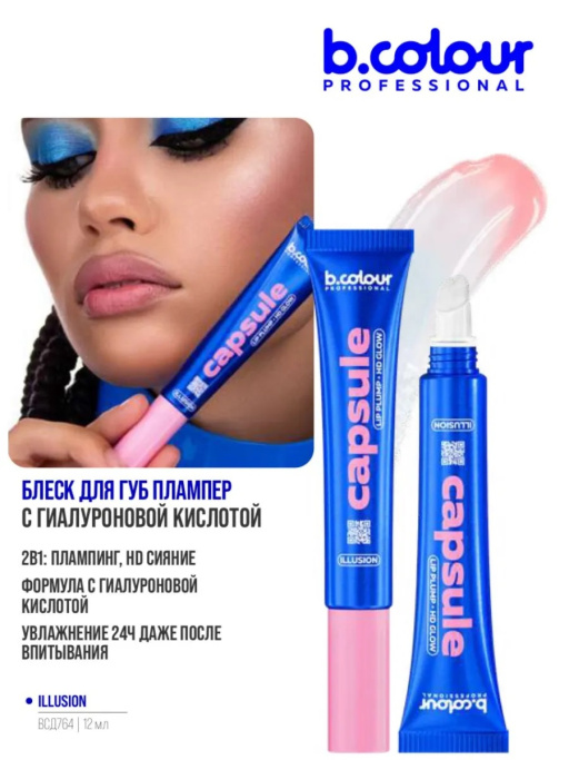 Блеск для губ прозрачный, увлажняющий