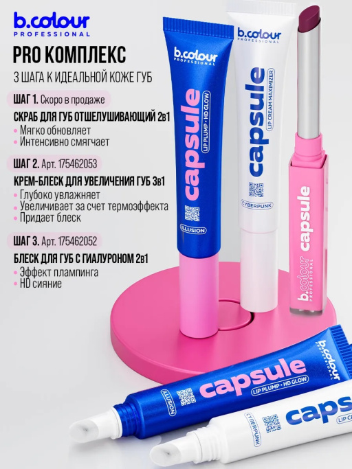 Блеск для губ прозрачный для увеличения объема