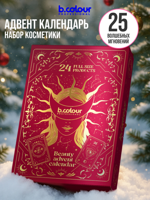 Адвент календарь с косметикой, подарочный, 24 дня