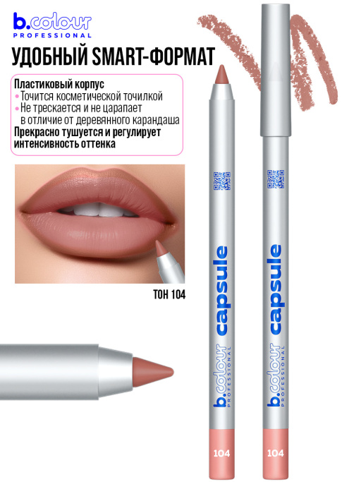 Набор косметики для макияжа Lucky you, B.COLOUR PROFESSIONAL CAPSULE