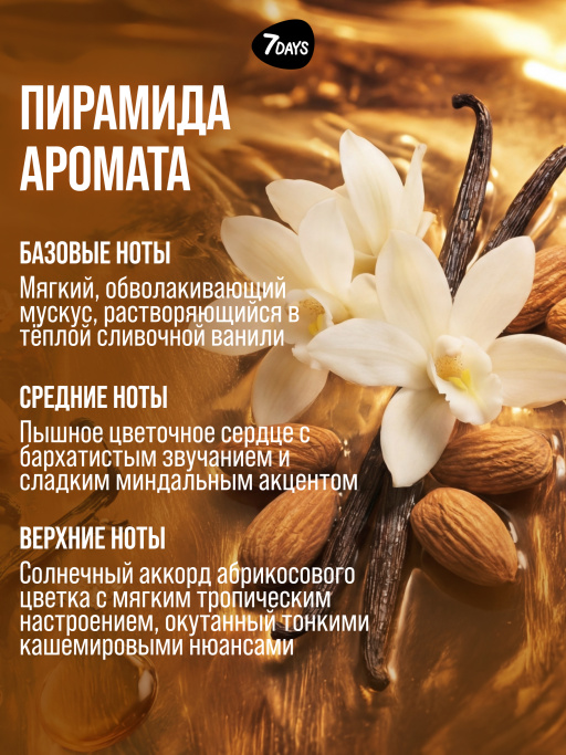 Автозагар для тела, крем, хайлайтер, бронзер 03 7DAYS