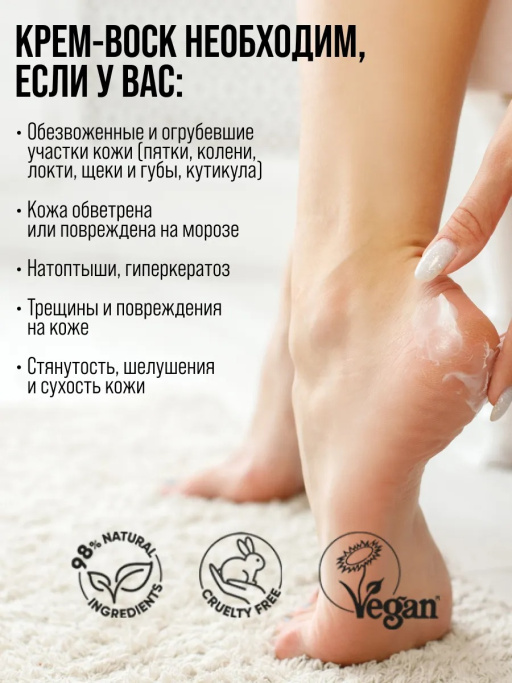 Крем-воск для рук, ног и тела от трещин и шелушений, 200 мл