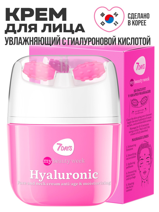 Крем для лица увлажняющий, гиалуроновый, массажер 2В1