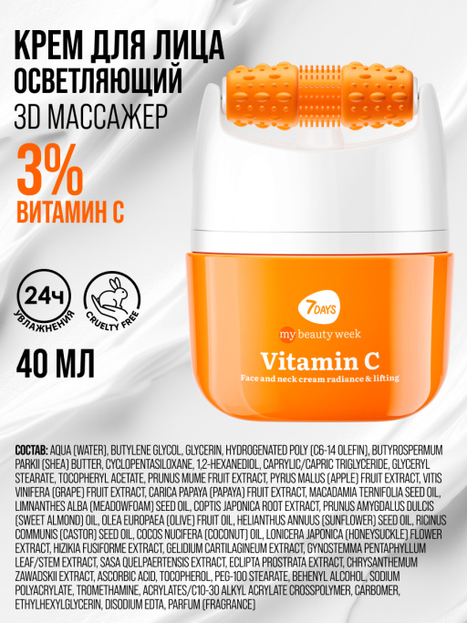 Крем для лица Сияние & Лифтинг с 3D массажером VITAMIN C