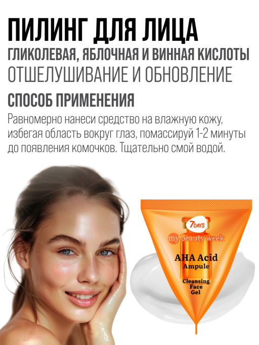 Пилинг для лица очищающий AHA ACID 25 шт.