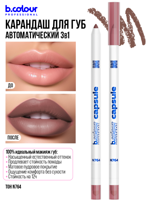 Карандаш для губ стойкий 2в1 / N764, B.COLOUR PROFESSIONAL CAPSULE