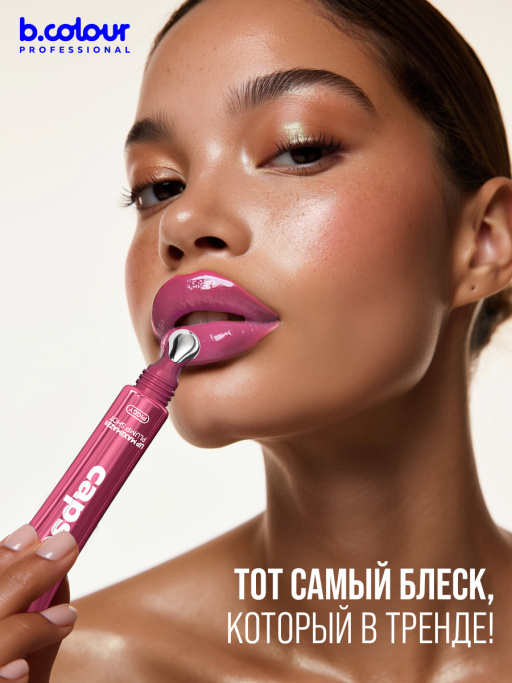 Блеск для губ, бальзам 02 PIGGY, B.COLOUR PROFESSIONAL