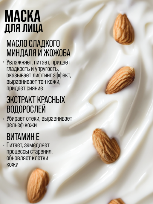 Маска для лица увлажняющая ночная MILKY DREAMS