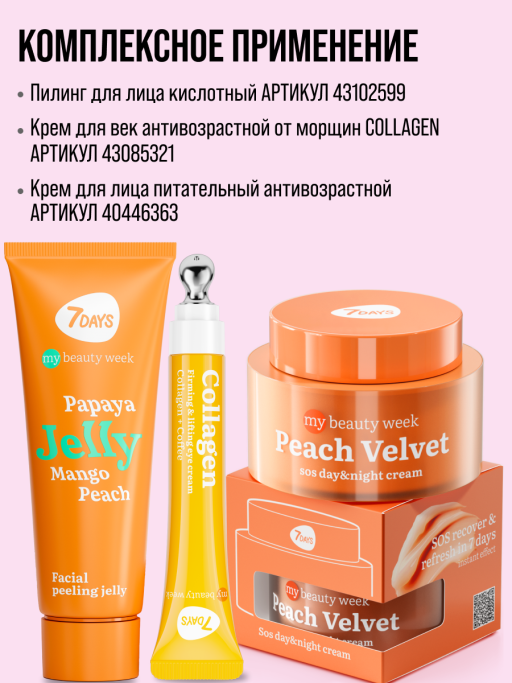 Пилинг для лица скатка очищающая JELLY