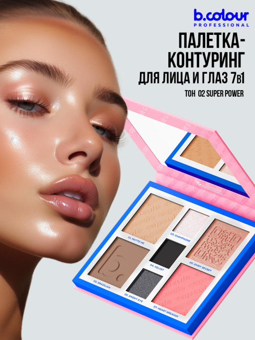 Палетка для лица и глаз контурирующая 02, B.COLOUR PROFESSIONAL