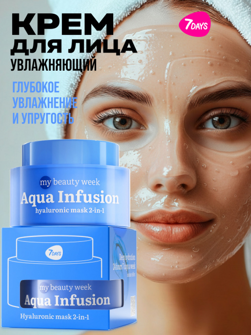Крем для лица увлажняющий с гиалуроновой кислотой AQUA INFUSION