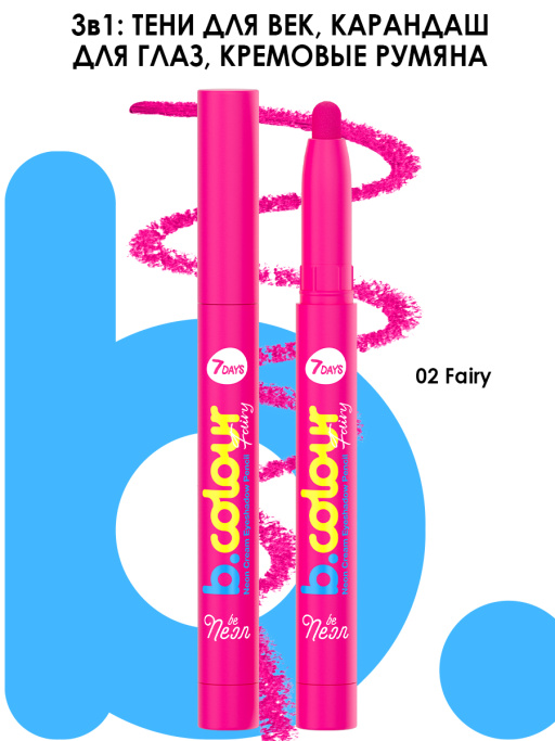 Тени для век неоновые 3в1 / 02 FAIRY