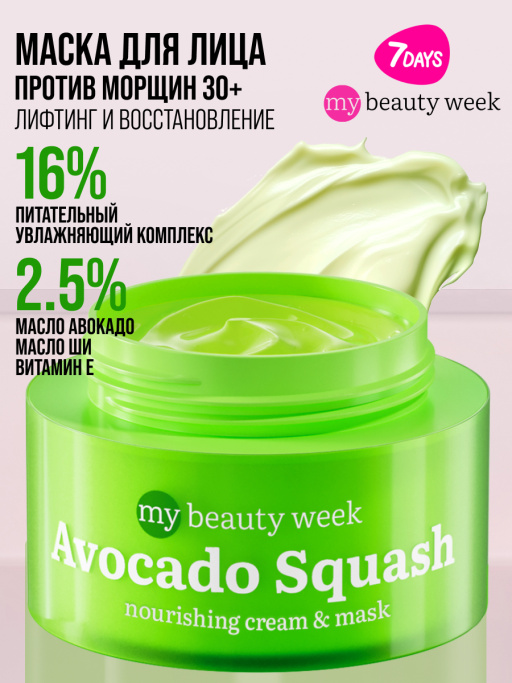 Крем для лица увлажняющий ночной AVOCADO SQUASH