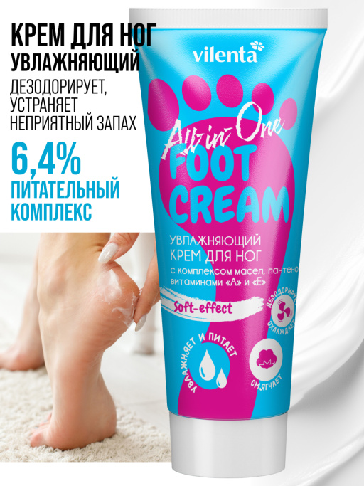 Крем для ног увлажняющий с комплексом масел и пантенолом