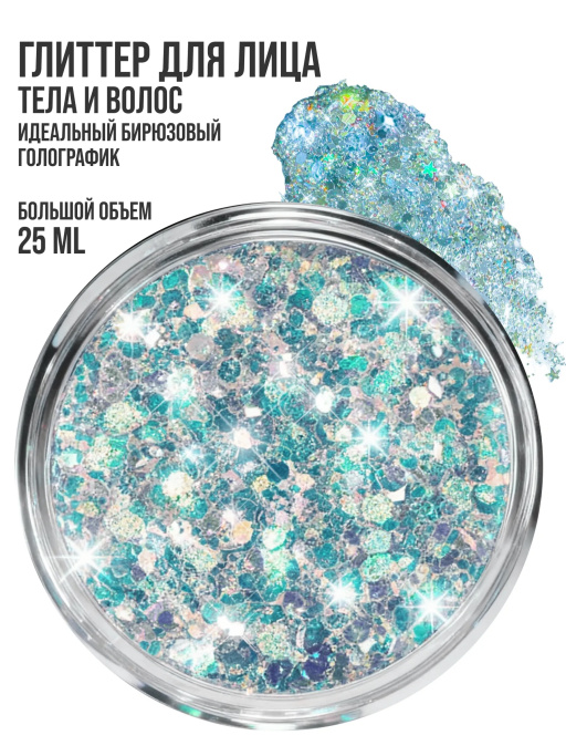 Глиттер для глаз, лица, тела, волос / 01 FIREWORKS