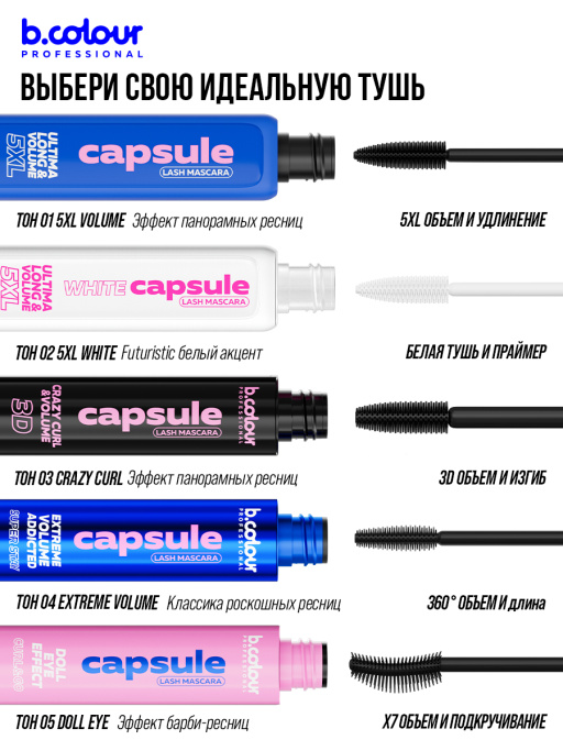 Тушь для ресниц белая, термотушь 02, B.COLOUR PROFESSIONAL