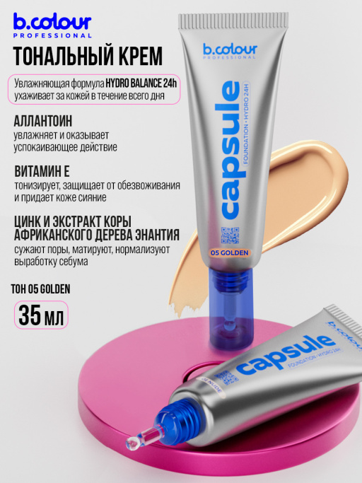Тональный крем увлажняющий / 05 Golden, B.COLOUR PROFESSIONAL CAPSULE