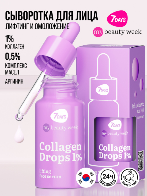 Сыворотка для лица увлажняющая COLLAGEN DROPS 1%