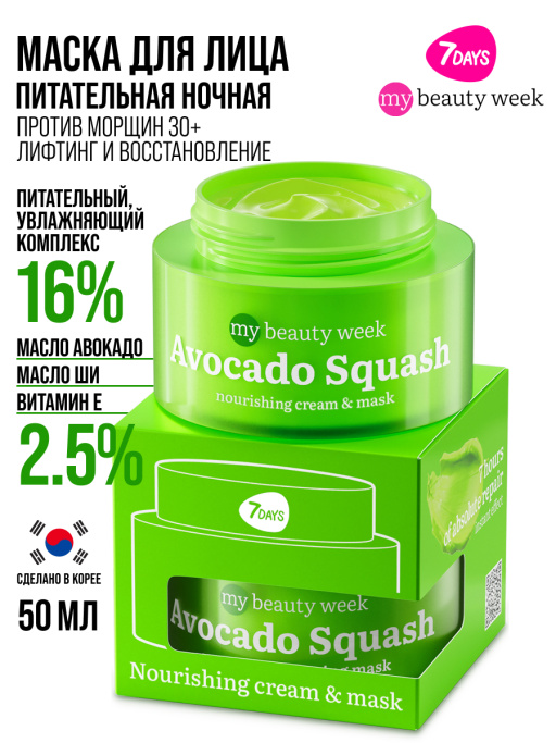 Крем для лица увлажняющий ночной AVOCADO SQUASH