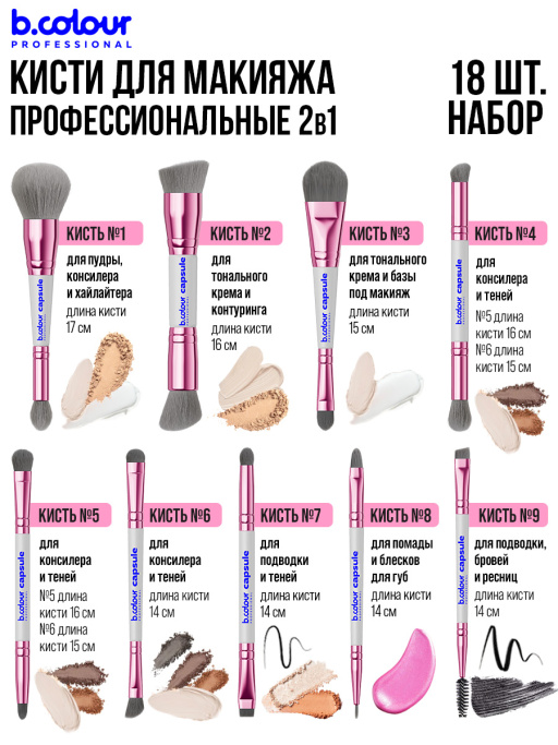 Кисти для макияжа профессиональные. Набор 18 шт. GREY B.COLOUR PROFESSIONAL CAPSULE