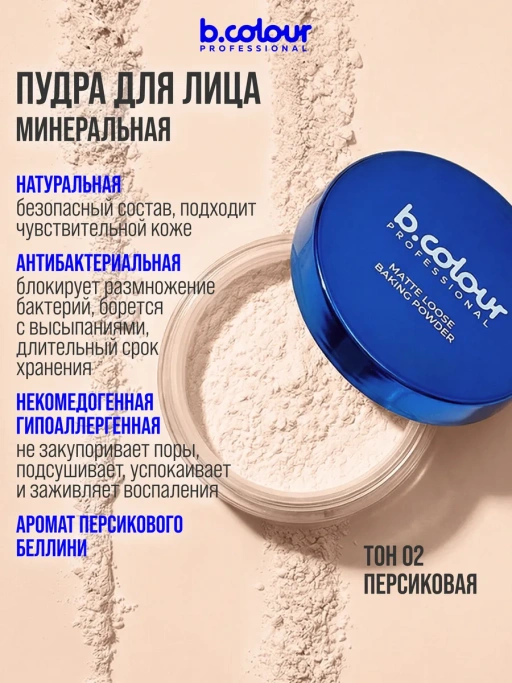 Пудра для лица матирующая персиковая GLOW BAKE тон 02 Peach