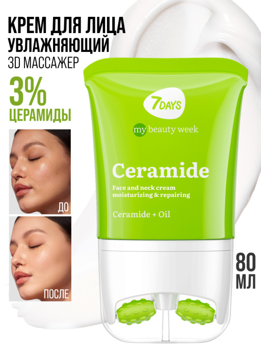 Крем для лица, шеи и зоны декольте Увлажнение & Восстановление с 3D массажером CERAMIDE