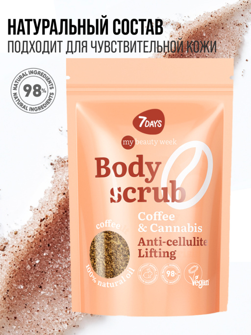 Скраб для тела антицеллюлитный от растяжек кофейный с маслами COFFEE&CA, MY BEAUTY WEEK