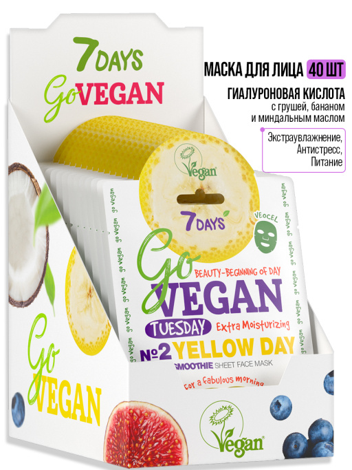 Маска для лица тканевая, набор 40 шт