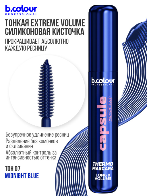 Тушь для ресниц, термотушь, объем и удлинение / MIDNIGHT BLUE, B.COLOUR PROFESSIONAL 