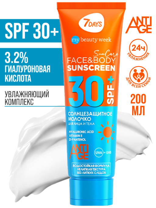 Солнцезащитный крем для лица и тела увлажняющий водостойкий SUN CARE SUN SCREEN SPF 30+