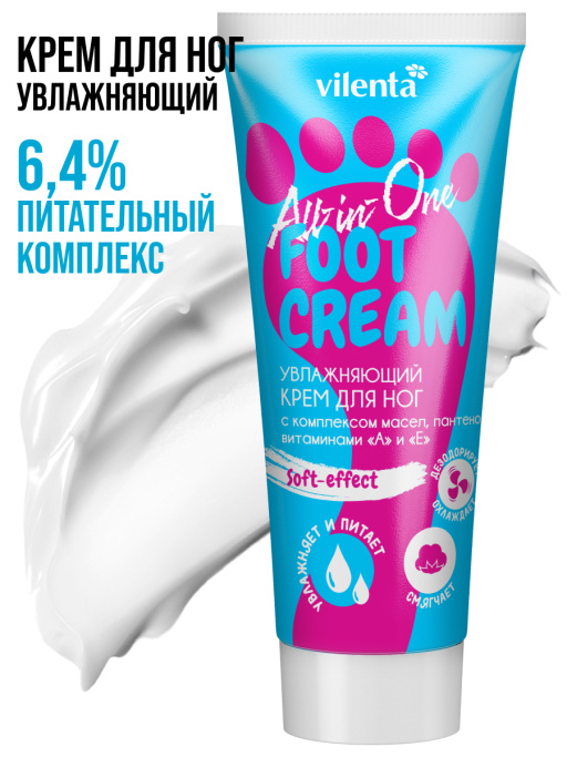 Крем для ног увлажняющий с комплексом масел и пантенолом