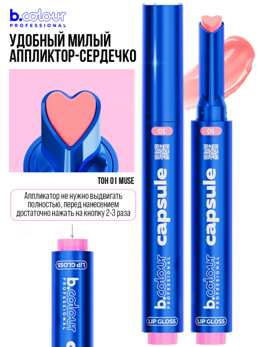 Набор косметики для макияжа Limitless love 2, B.COLOUR PROFESSIONAL CAPSULE