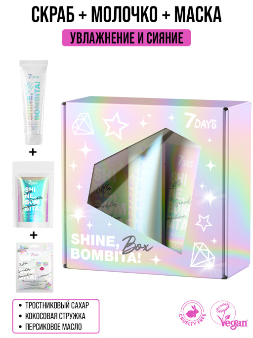 Подарочный набор косметики для ухода Diamond Box, SHINE, BOMBITA! Подарочный набор косметики для ухода Diamond Box, SHINE, BOMBITA!