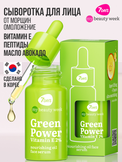 Сыворотка для лица увлажняющая GREEN POWER VITAMIN E 2%