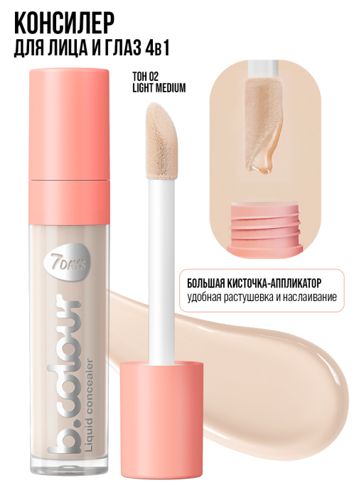 Консилер для лица и глаз / 02 LIGHT MEDIUM