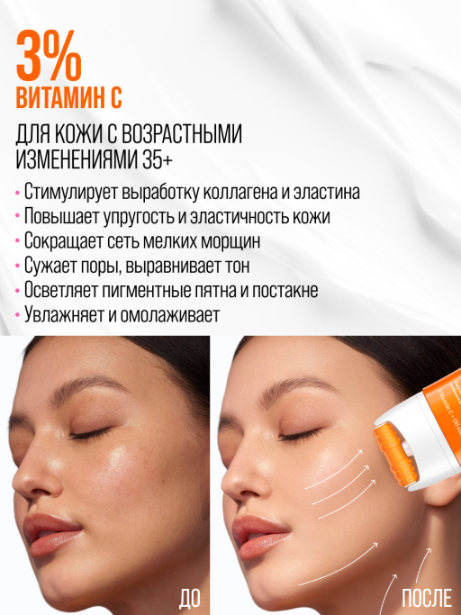 Крем для лица Сияние & Лифтинг с 3D массажером VITAMIN C