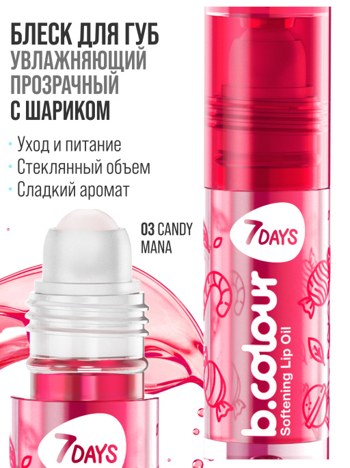 Масло для губ смягчающее / 03 CANDY MANIA