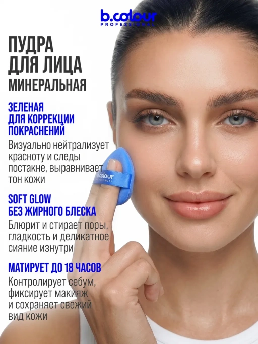 Пудра для лица матирующая зеленая GLOW BAKE тон 03 Matcha