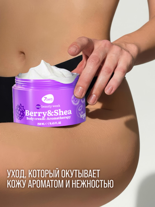 Крем для тела увлажняющий BERRY&SHEA