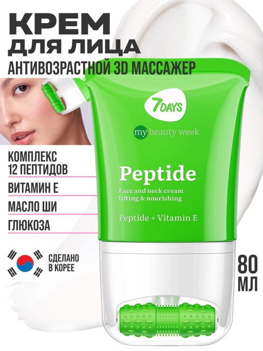 Крем для лица антивозрастной с пептидами, массажер 2в1, 80 ML PEPTIDE
