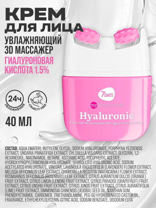 Крем для лица увлажняющий, гиалуроновый, массажер 2В1