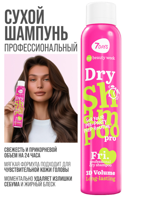 Сухой шампунь для головокружительного объема 3D VOLUME