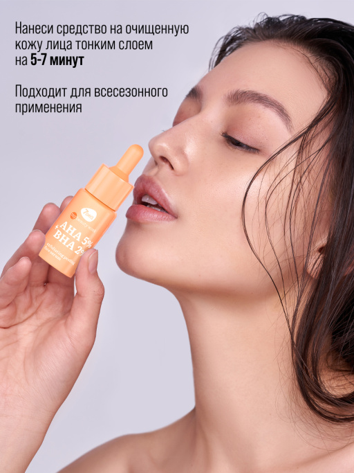 Сыворотка для лица с кислотами  AHA+BHA