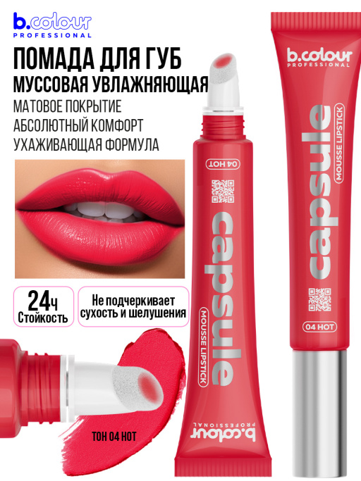 Набор косметики для макияжа Bloody Mary, B.COLOUR PROFESSIONAL CAPSULE