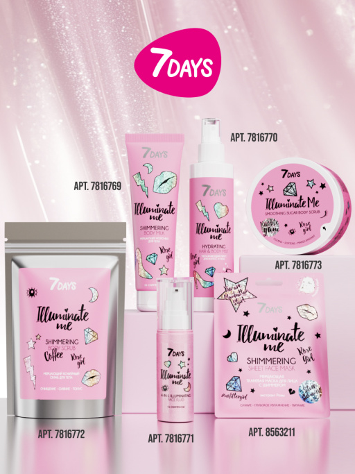 Подарочный набор косметики для ухода ILLUMINATE ME / Rose Girl