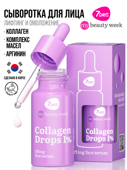 Сыворотка для лица увлажняющая COLLAGEN DROPS 1%