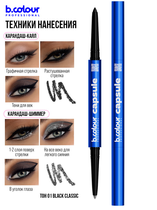 Карандаш для глаз, черный каял 2в1 01, B.COLOUR PROFESSIONAL